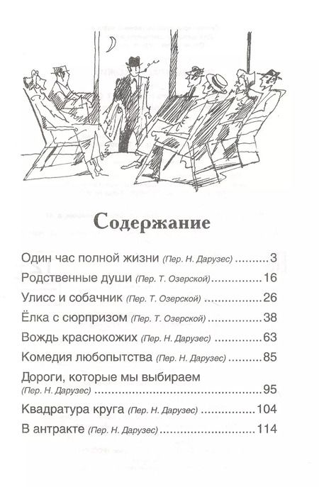 Фотография книги "О. Генри: Вождь краснокожих: рассказы"