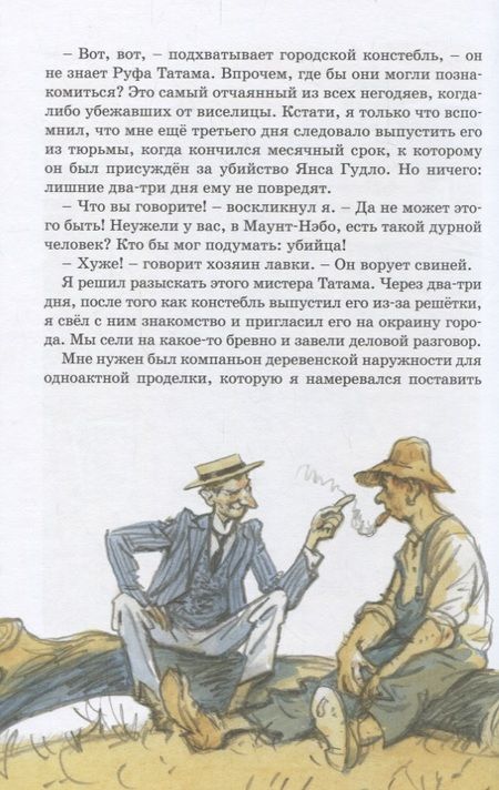Фотография книги "О. Генри: Вождь краснокожих: рассказы"