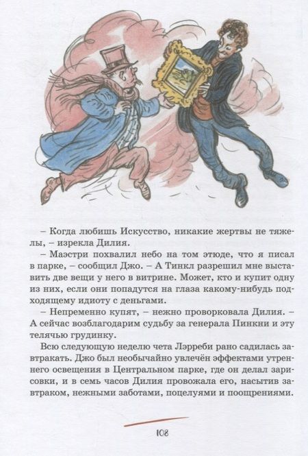 Фотография книги "О. Генри: Вождь краснокожих: рассказы"