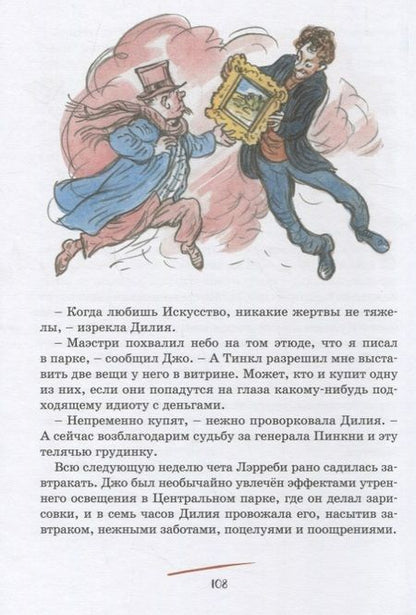 Фотография книги "О. Генри: Вождь краснокожих: рассказы"