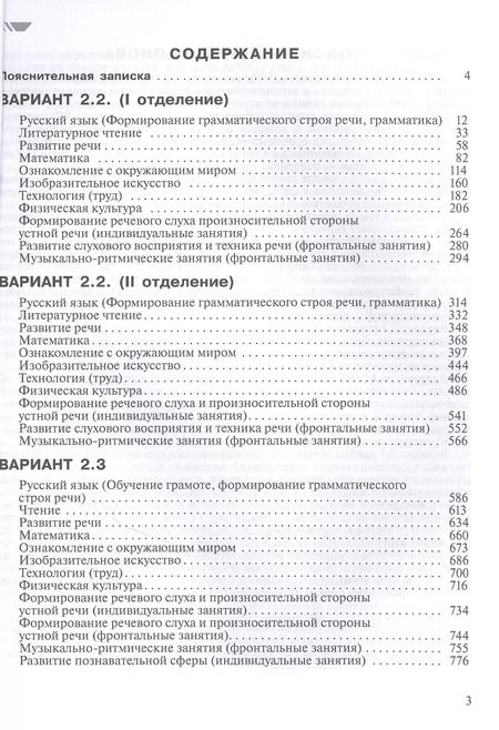Фотография книги "О. Гречуляева: Примерные рабочие программы  по учебным предметам и коррекционным курсам НОО слабослышащих и позднооглохших обучающихся. Варианты 2.2, 2.3.  2 класс"