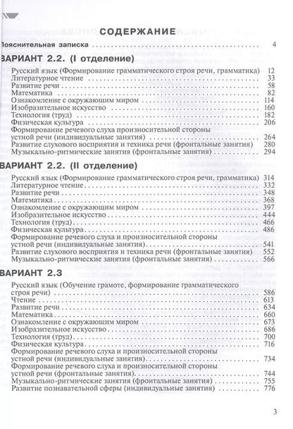 Фотография книги "О. Гречуляева: Примерные рабочие программы  по учебным предметам и коррекционным курсам НОО слабослышащих и позднооглохших обучающихся. Варианты 2.2, 2.3.  2 класс"