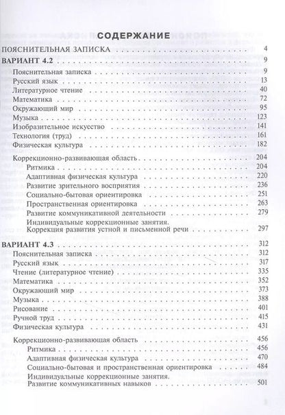 Фотография книги "О. Гречуляева: Примерные рабочие программы по учебным предметам и коррекционным курсам НОО слабовидящих обучающихся. Варианты 4.2, 4.3. 2 класс"