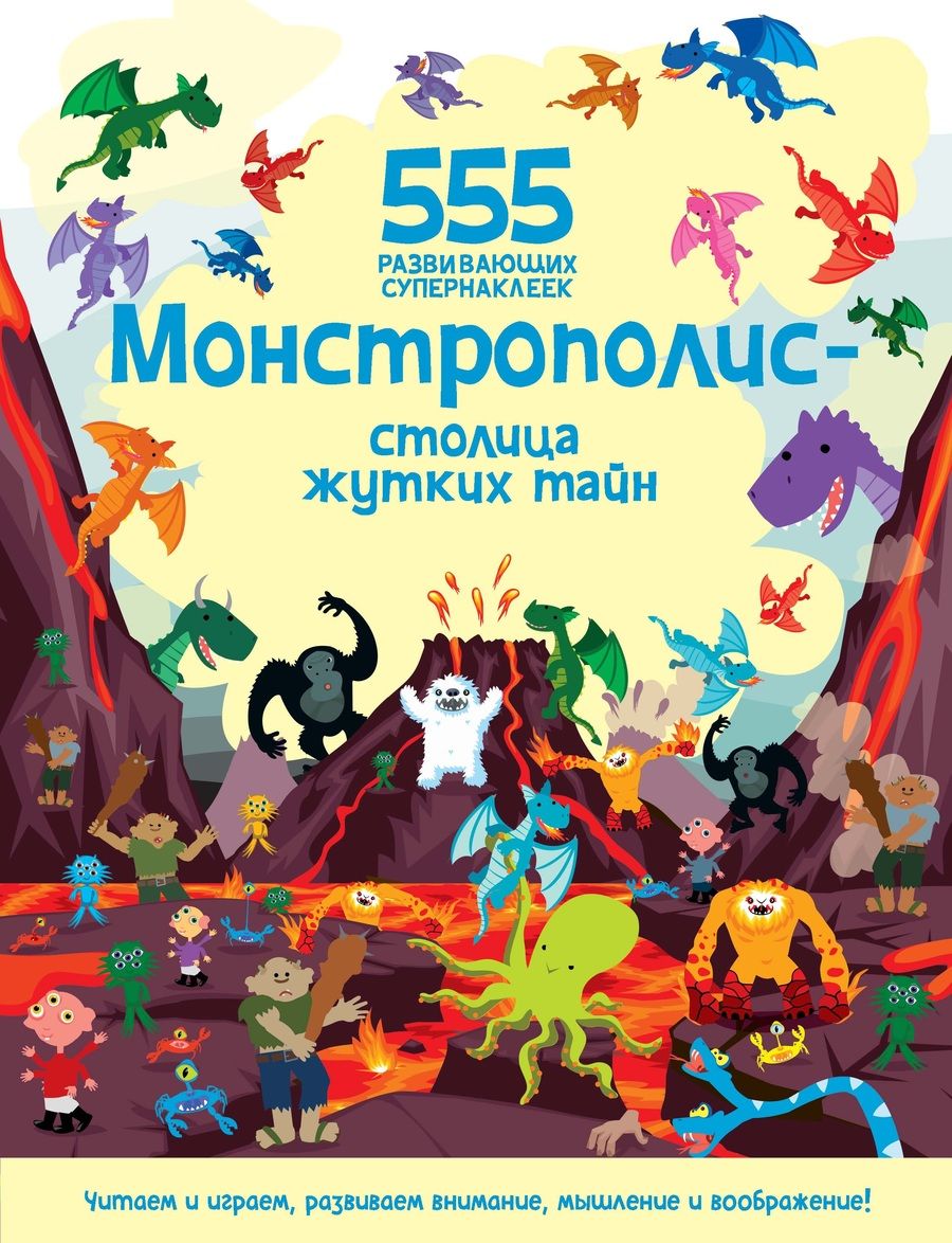 Обложка книги "О. Грехам: Монстрополис - столица жутких тайн"