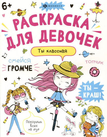Обложка книги "О. Грига: Ты классная. Антистресс-раскраска"