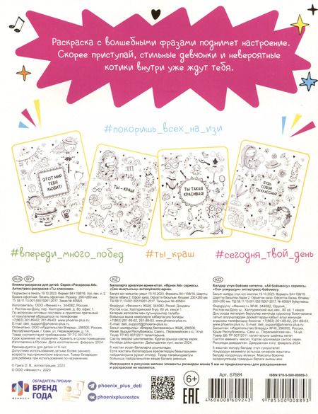 Фотография книги "О. Грига: Ты классная. Антистресс-раскраска"