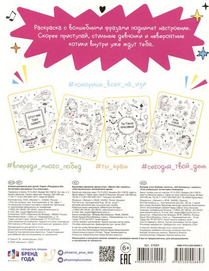 Фотография книги "О. Грига: Ты классная. Антистресс-раскраска"