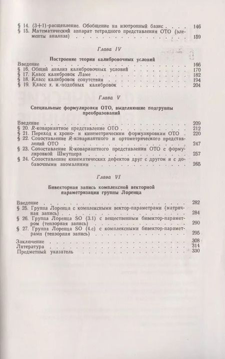 Фотография книги "О. Иваницкая: Лоренцев базис и гравитационные эффекты в эйнштейновой теории тяготения"