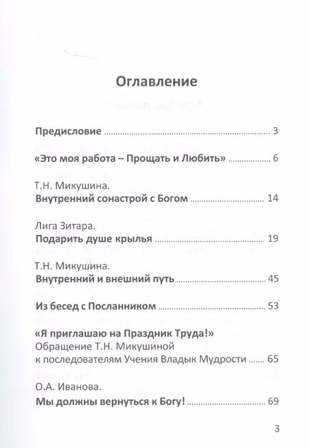 Фотография книги "О. Иванова: Посланник"