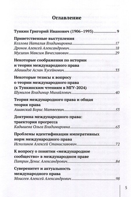 Фотография книги "О. Кадышева: Теория международного права: актуальные проблемы: ежегодная международная научно-практическая конференция (Тункинские чтения): сборник статей"