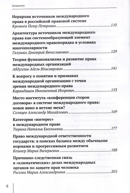 Фотография книги "О. Кадышева: Теория международного права: актуальные проблемы: ежегодная международная научно-практическая конференция (Тункинские чтения): сборник статей"