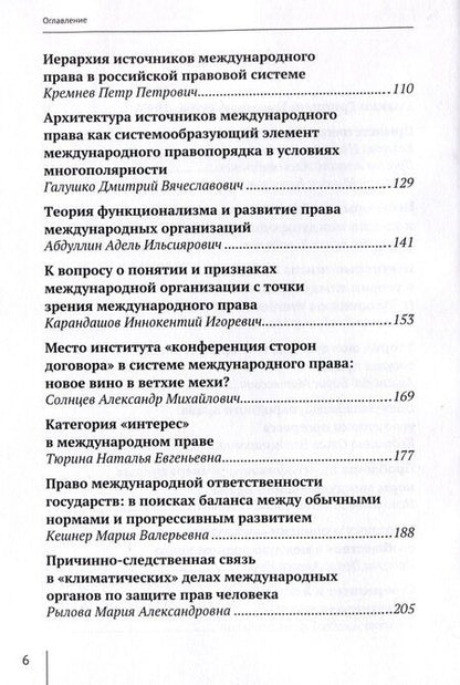 Фотография книги "О. Кадышева: Теория международного права: актуальные проблемы: ежегодная международная научно-практическая конференция (Тункинские чтения): сборник статей"