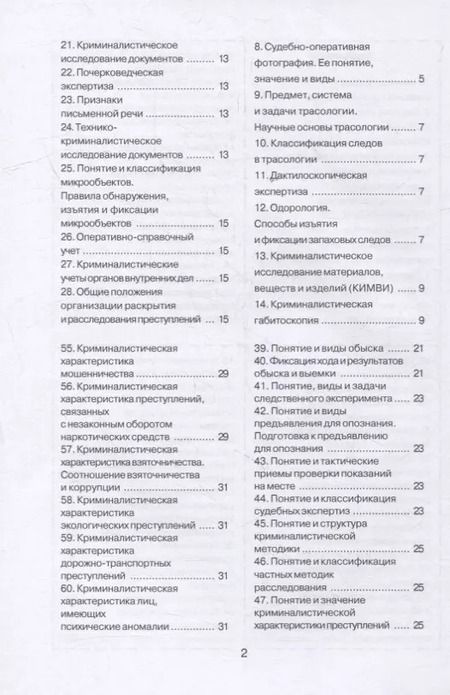 Фотография книги "О. Холод: Криминалистика"