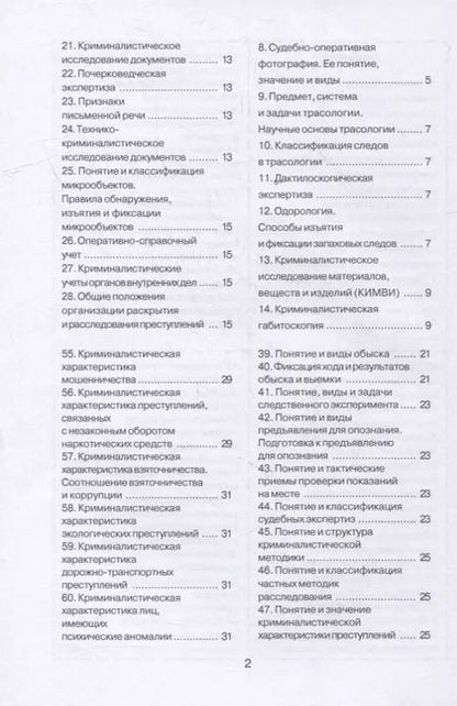 Фотография книги "О. Холод: Криминалистика"