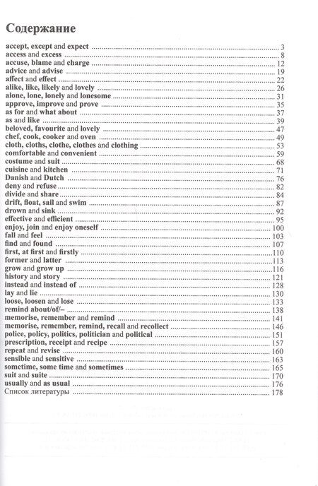 Фотография книги "О. Хорунжий: 100 Frequently Confused English Words. Проблемные слова в английском языке"