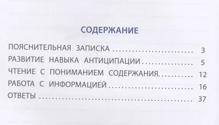 Фотография книги "О. Клементьева: Функциональное чтение. 3 класс. Рабочая тетрадь"