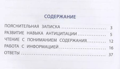 Фотография книги "О. Клементьева: Функциональное чтение. 3 класс. Рабочая тетрадь"