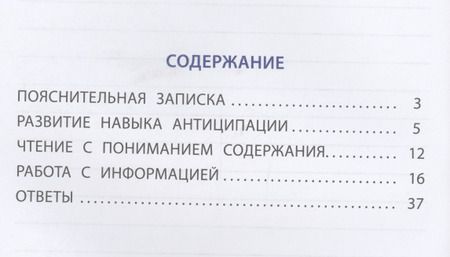 Фотография книги "О. Клементьева: Функциональное чтение. 3 класс. Рабочая тетрадь"