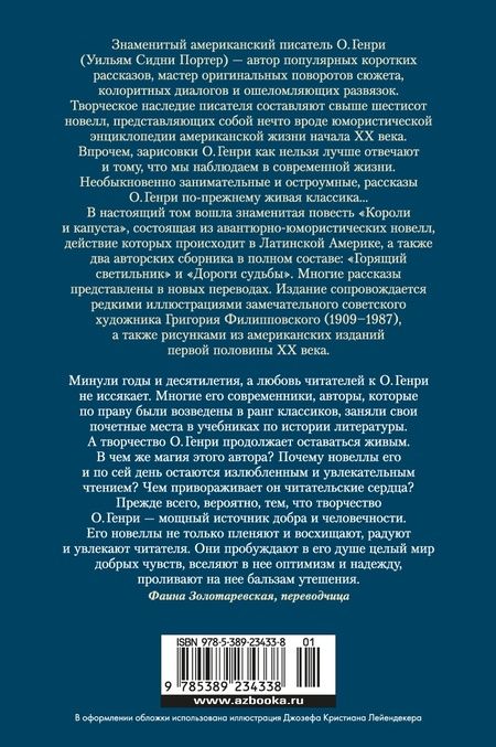 Фотография книги "О.: Короли и капуста. Дороги судьбы"