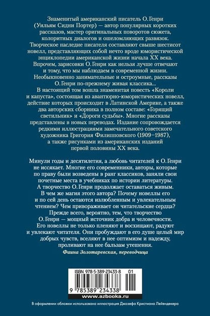 Фотография книги "О.: Короли и капуста. Дороги судьбы"