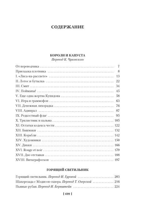 Фотография книги "О.: Короли и капуста. Дороги судьбы"
