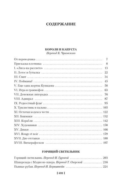 Фотография книги "О.: Короли и капуста. Дороги судьбы"