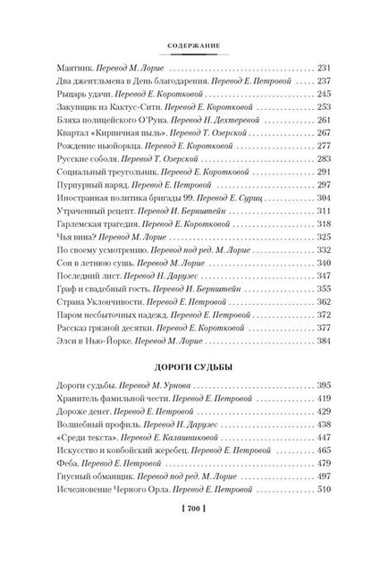 Фотография книги "О.: Короли и капуста. Дороги судьбы"