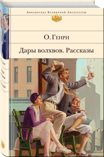 Фотография книги "О.: Короли и капуста. Рассказы"