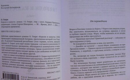 Фотография книги "О.: Короли и капуста"