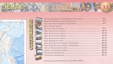 Фотография книги "О. Котляр: География. Планета Земля. 5-6 классы. Контурные карты. ФГОС"