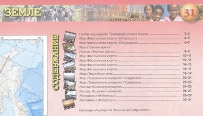 Фотография книги "О. Котляр: География. Планета Земля. 5-6 классы. Контурные карты. ФГОС"