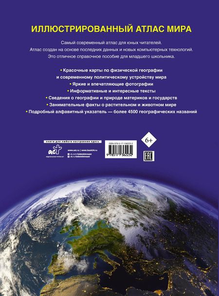 Фотография книги "О. Крылова: Иллюстрированный атлас мира. Новейшие карты"