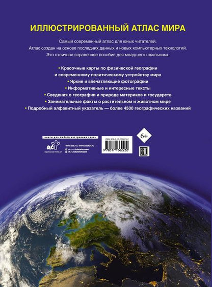 Фотография книги "О. Крылова: Иллюстрированный атлас мира. Новейшие карты"