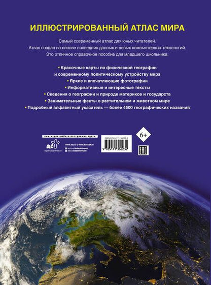 Фотография книги "О. Крылова: Иллюстрированный атлас мира. Новейшие карты"