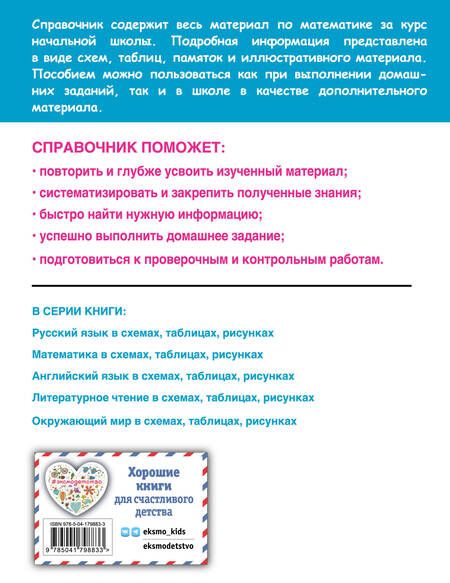 Фотография книги "О. Куликова: Математика в схемах, таблицах, рисунках"