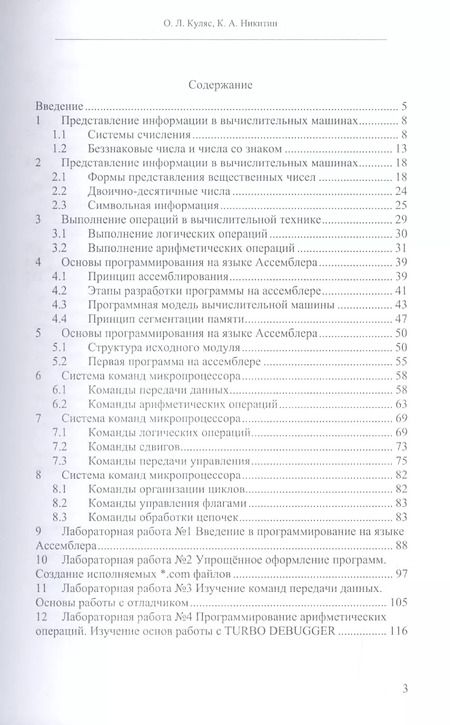 Фотография книги "О. Куляс: Курс программирования на ASSEMBLER"