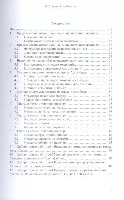 Фотография книги "О. Куляс: Курс программирования на ASSEMBLER"