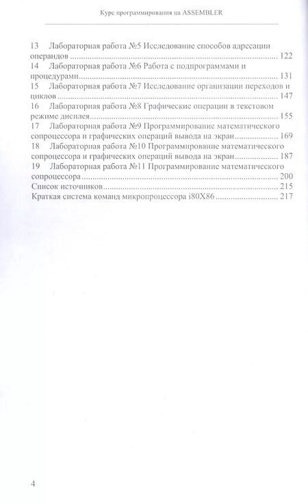 Фотография книги "О. Куляс: Курс программирования на ASSEMBLER"