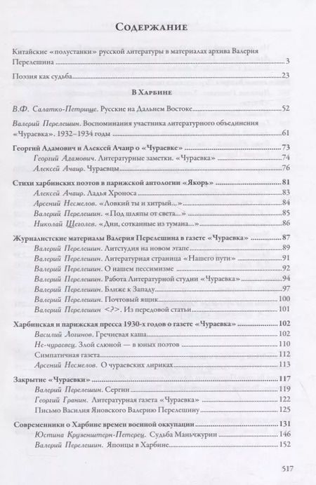 Фотография книги "О. Кузнецова: Архив Валерия Перелешина в отделе рукописей ИМЛИ РАН Литераторы русской диаспоры Китая 1930-1940-х г"