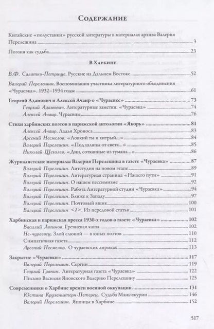 Фотография книги "О. Кузнецова: Архив Валерия Перелешина в отделе рукописей ИМЛИ РАН Литераторы русской диаспоры Китая 1930-1940-х г"