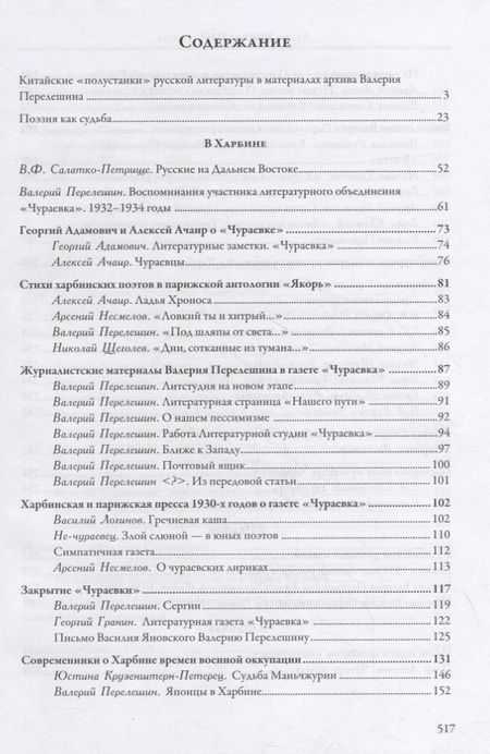 Фотография книги "О. Кузнецова: Архив Валерия Перелешина в отделе рукописей ИМЛИ РАН Литераторы русской диаспоры Китая 1930-1940-х г"