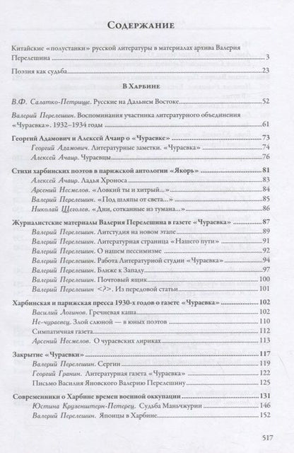 Фотография книги "О. Кузнецова: Архив Валерия Перелешина в отделе рукописей ИМЛИ РАН Литераторы русской диаспоры Китая 1930-1940-х г"