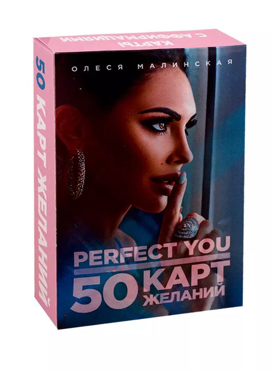 Обложка книги "О. Малинская: Perfect you. 50 карт желаний"
