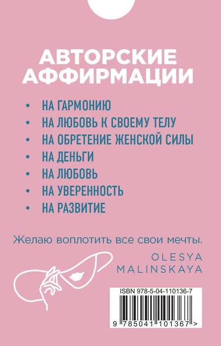 Фотография книги "О. Малинская: Perfect you. 50 карт желаний"