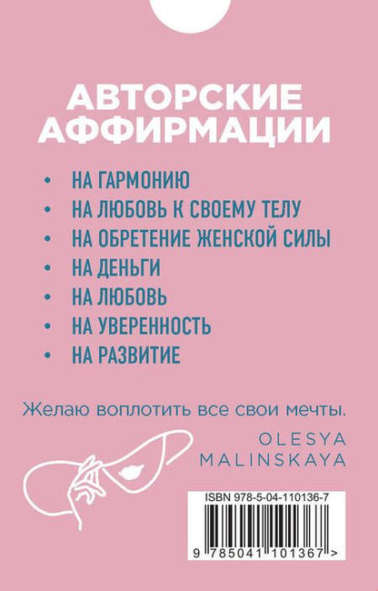 Фотография книги "О. Малинская: Perfect you. 50 карт желаний"
