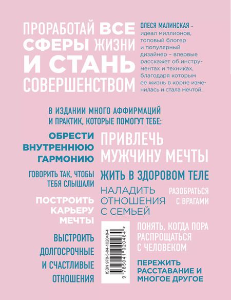 Фотография книги "О. Малинская: Perfect you. Как превратить жизнь в сказку"