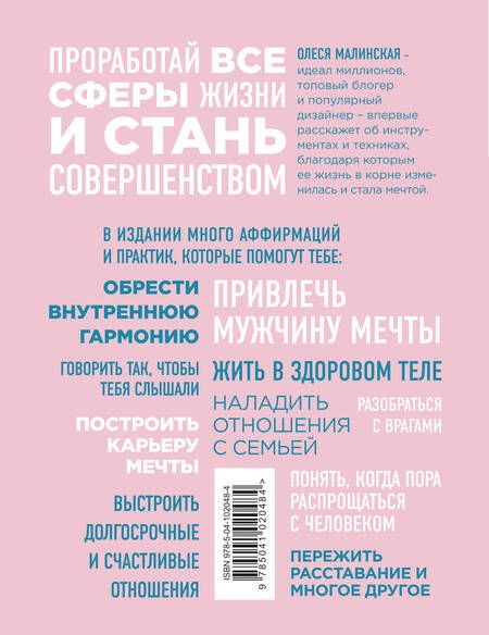 Фотография книги "О. Малинская: Perfect you. Как превратить жизнь в сказку"