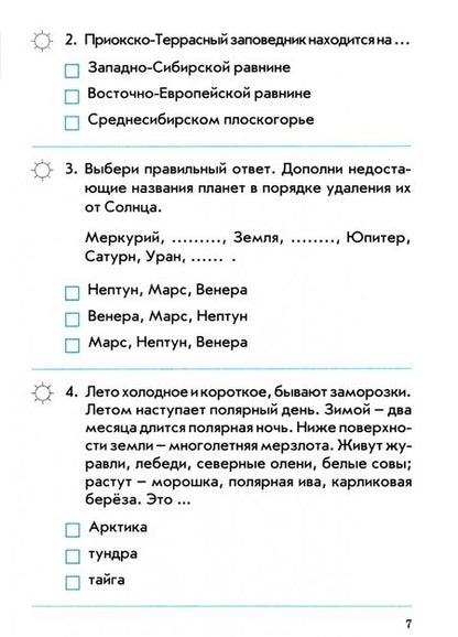 Фотография книги "О. Перова: Окружающий мир. 4 класс. Контрольно-проверочные работы. ФГОС НОО"