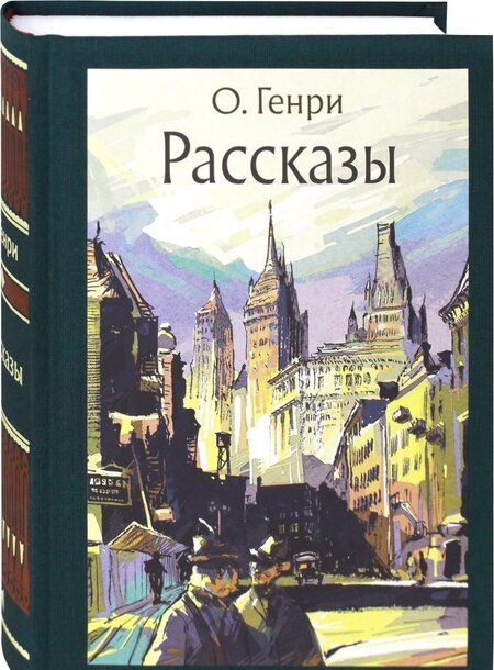 Фотография книги "О.: Рассказы"