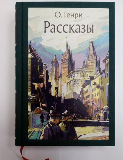Фотография книги "О.: Рассказы"